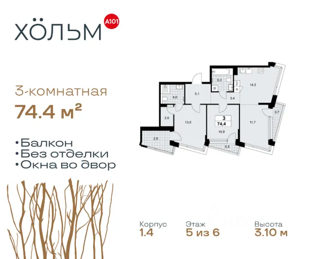 ЖК «Хольм»