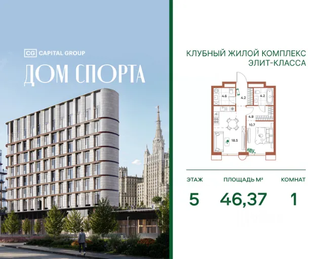 ЖК «Дом Спорта»