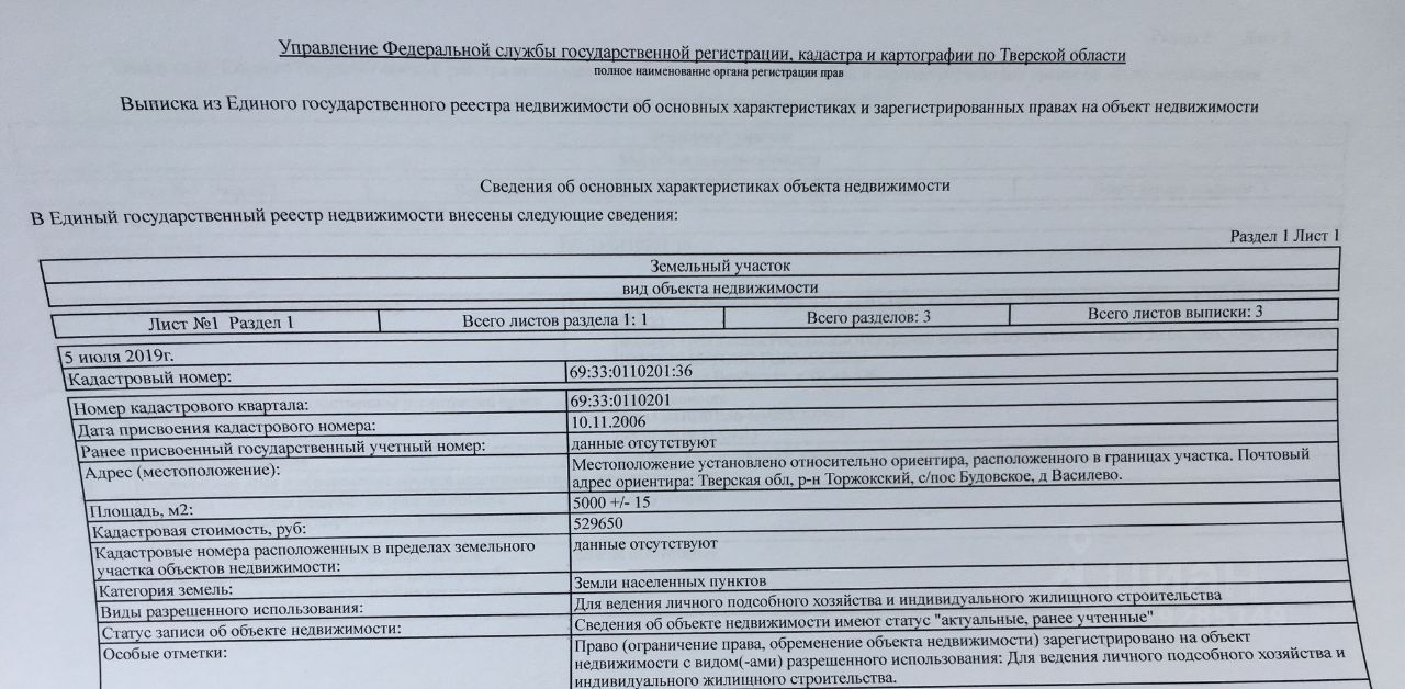 Купить дачный участок в сельском поселении Будовское Торжокского района,  продажа участков для дачи. Найдено 3 объявления.