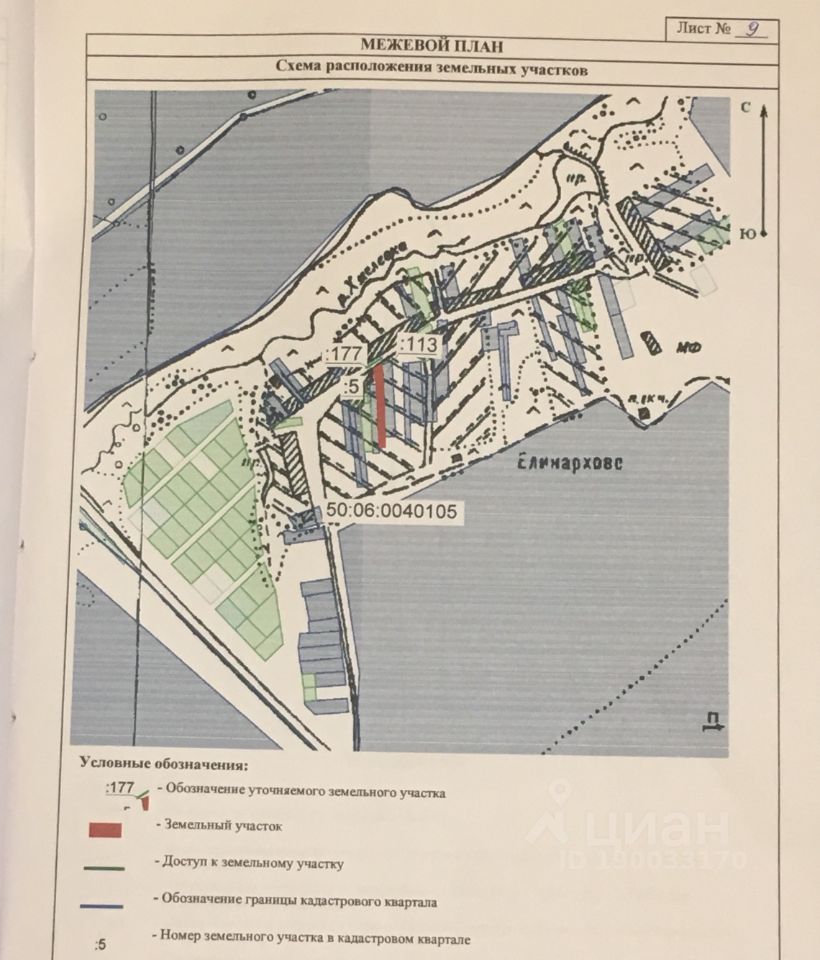 Купить загородную недвижимость в деревне Елинархово Московской области,  продажа загородной недвижимости - база объявлений Циан. Найдено 1 объявление