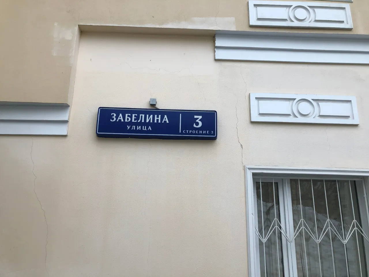 аренда помещений в БЦ на ул. Забелина, 3с3