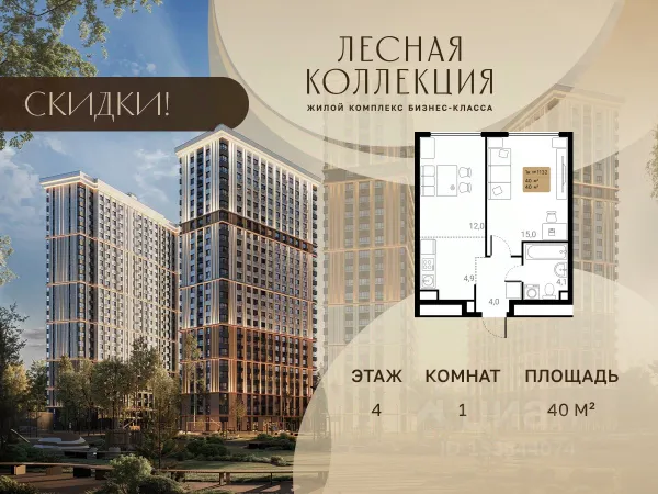 ЖК «Лесная Коллекция»