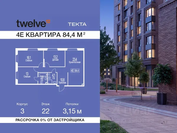 ЖК «Твелв»