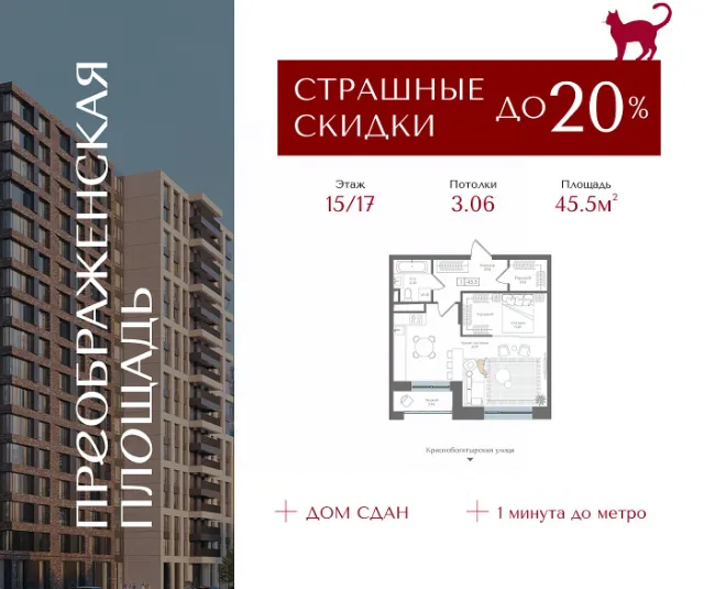 ЖК «Преображенская площадь»