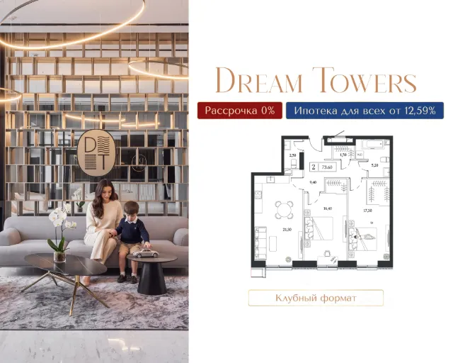 ЖК «Dream Towers»