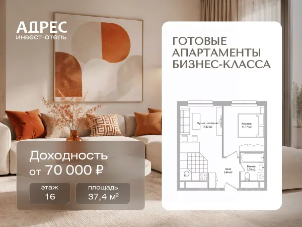 ЖК «Инвест-отель АДРЕС»