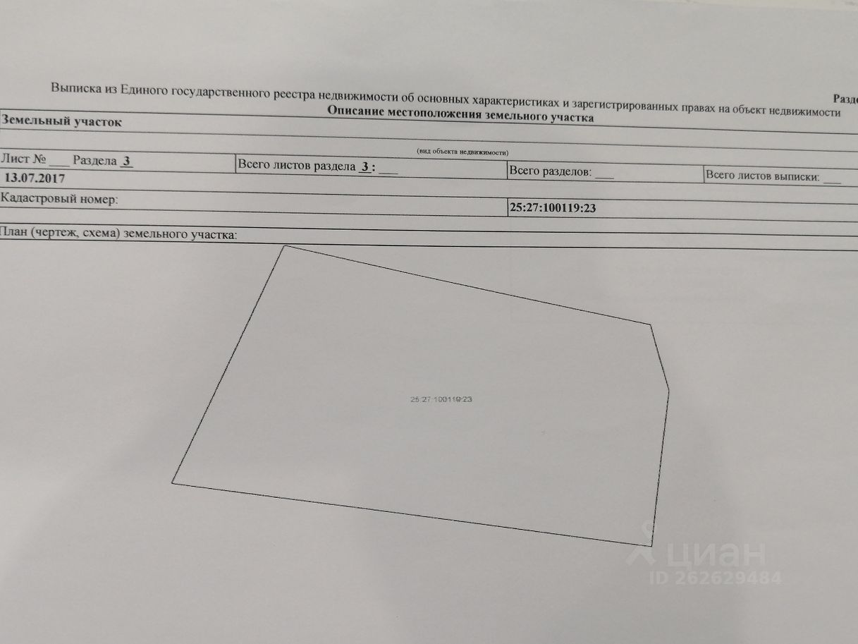 Купить земельный участок в СНТ Энергетик-1 в городе Артем, продажа  земельных участков - база объявлений Циан. Найдено 1 объявление