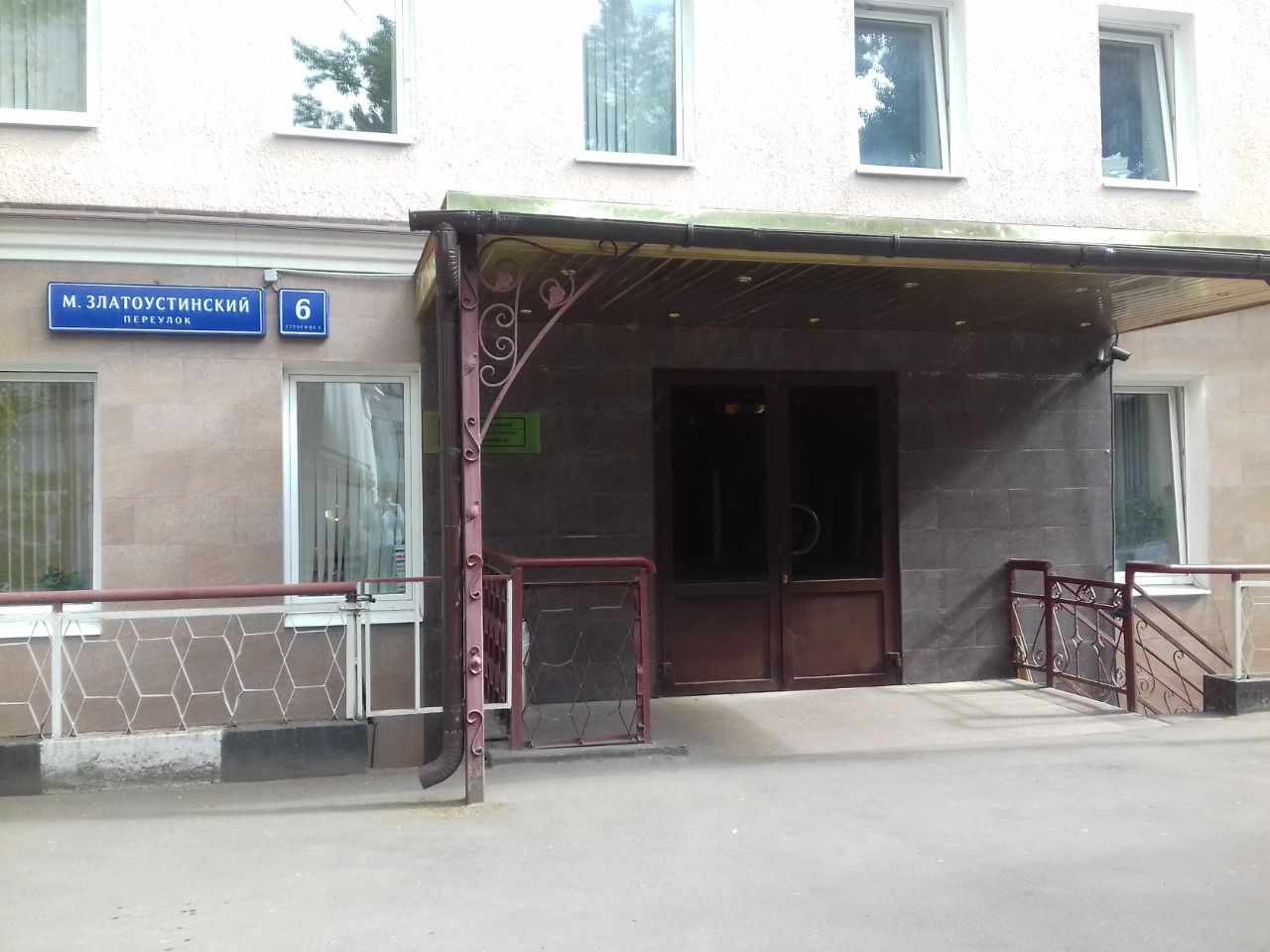 аренда помещений в БЦ в Малом Златоустинском пер., 6с3