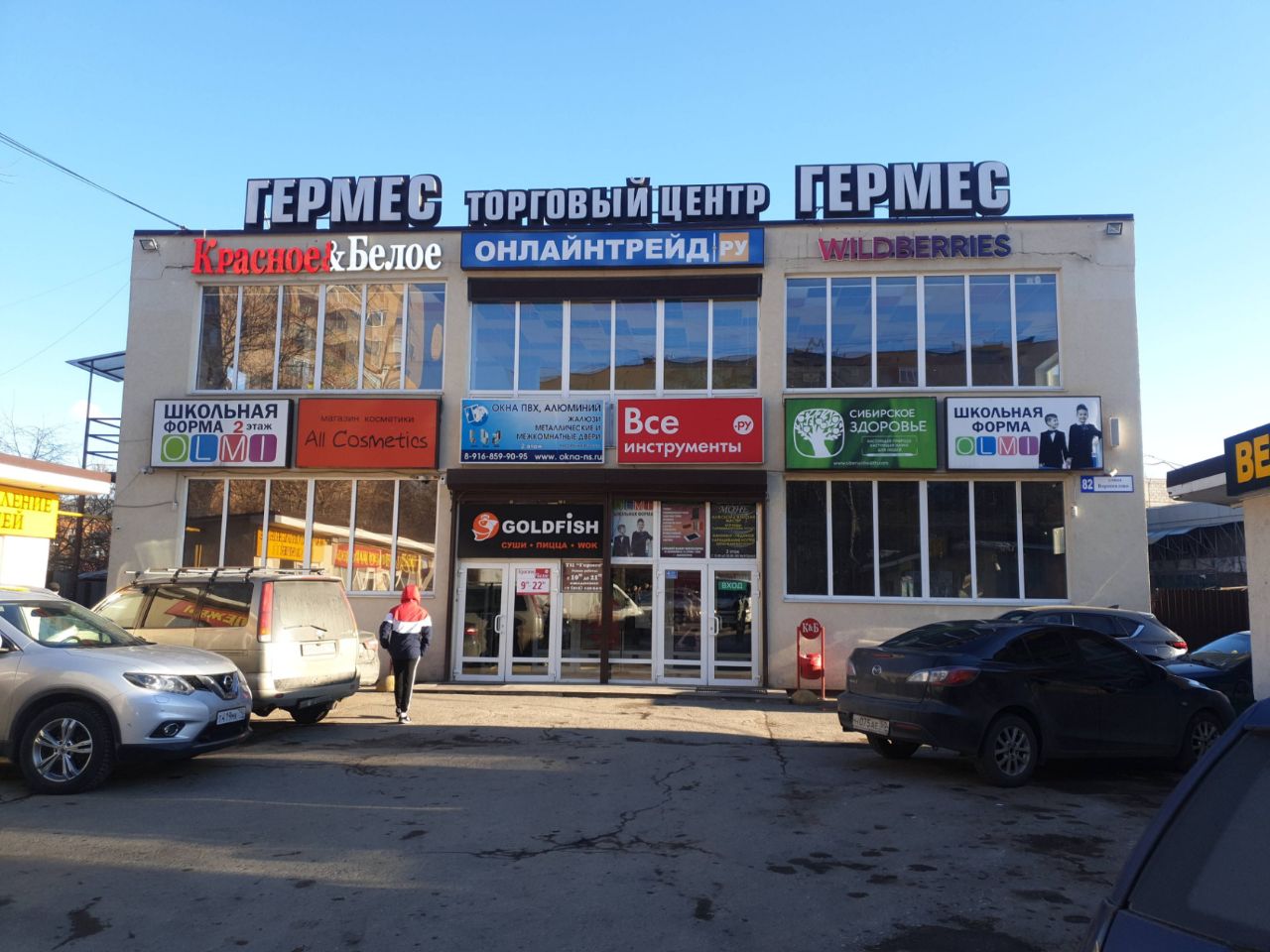 ТЦ Гермес