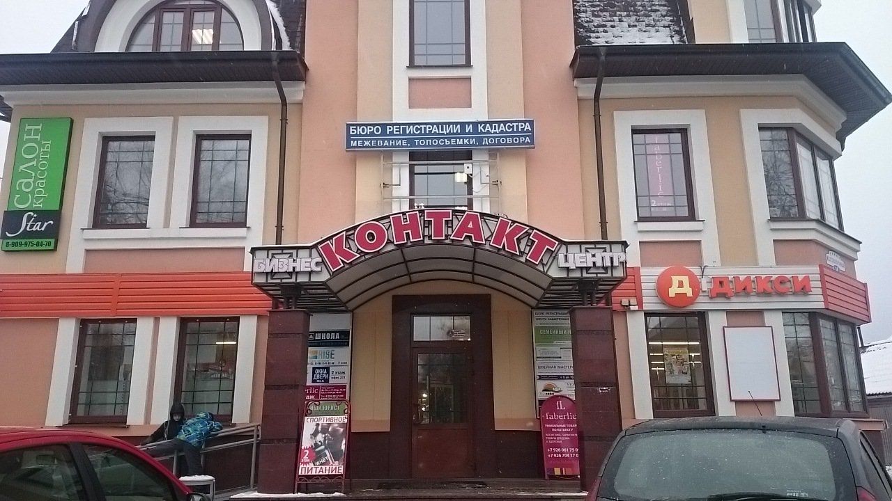 БЦ Контакт