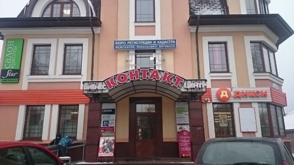 Торгово-офисный комплекс Контакт