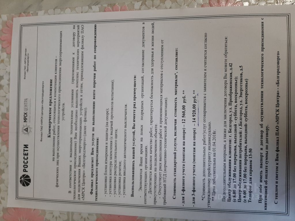 Продажа участка 15сот. Белгородская область, Белгородский район, Крутой Лог  село - база ЦИАН, объявление 272362387