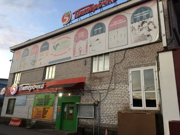 Торговый центр Фортуна