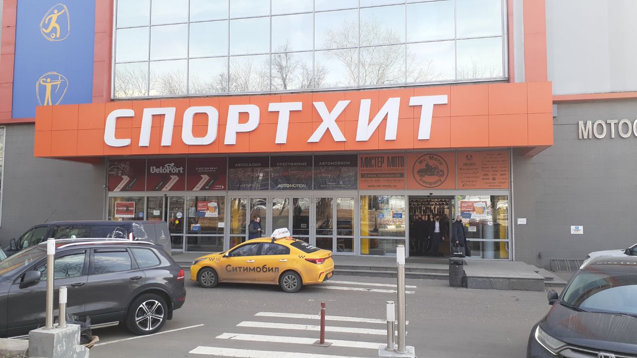 ТЦ СпортХит