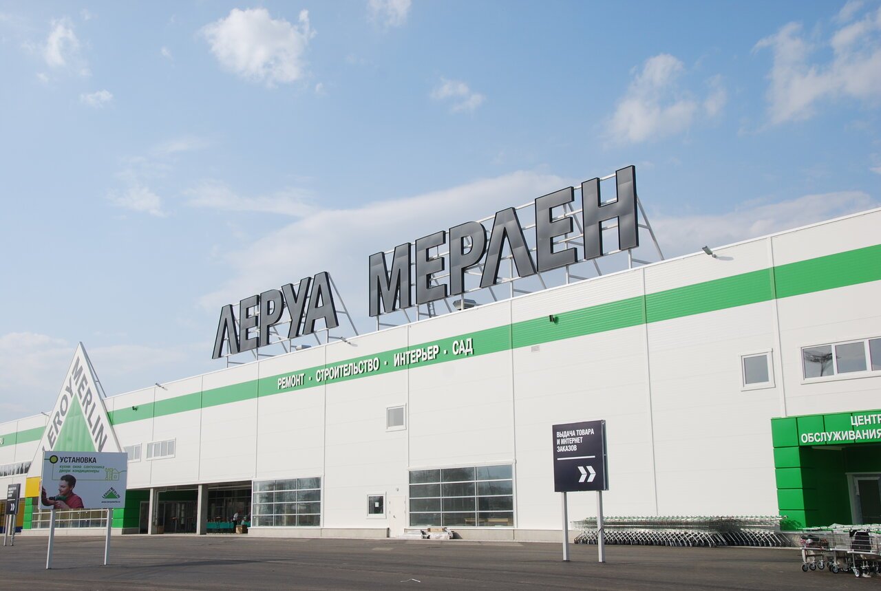 Торговом центре Leroy Merlen (Леруа Мерлен)