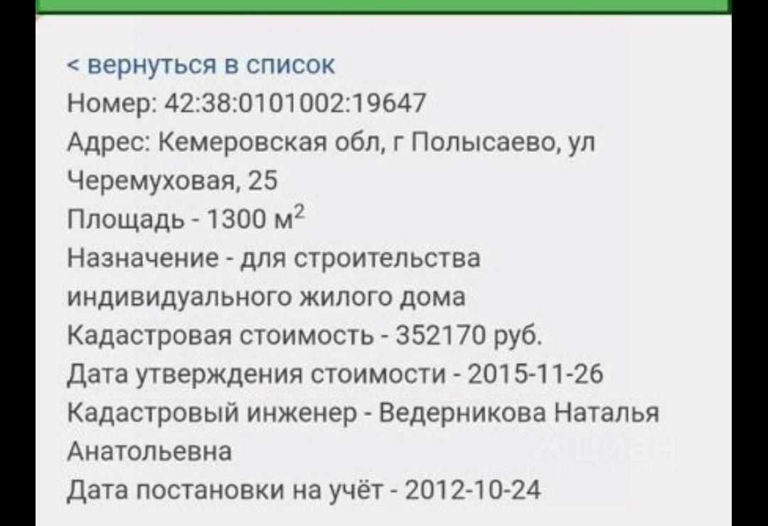 Купить земельный участок в поселке Красногорский Кемеровской области,  продажа земельных участков - база объявлений Циан. Найдено 6 объявлений