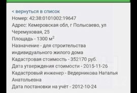 участок 13.0 сот.