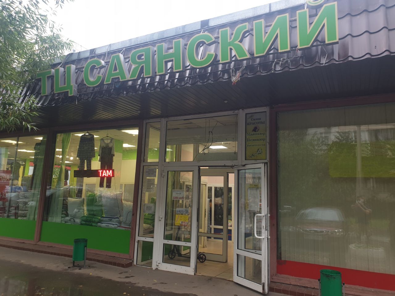 ТЦ Саянский