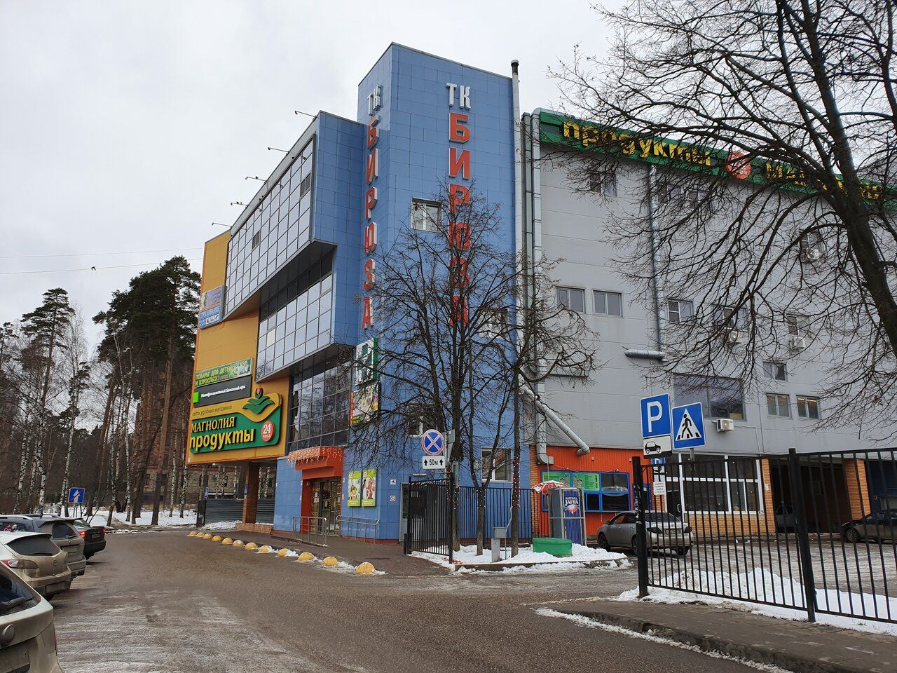 аренда помещений в ТЦ Бирюза