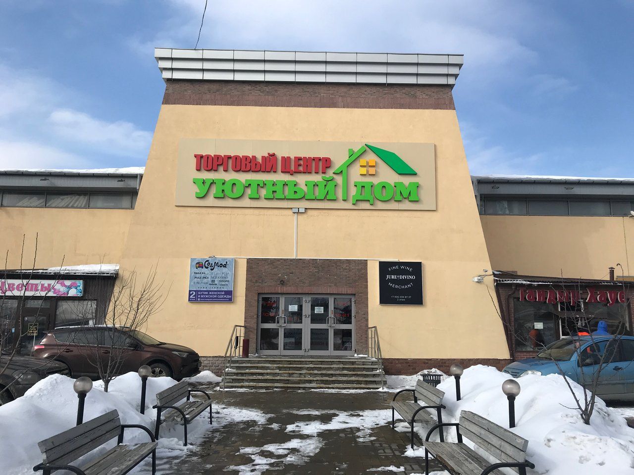 продажа помещений в ТЦ Уютный Дом