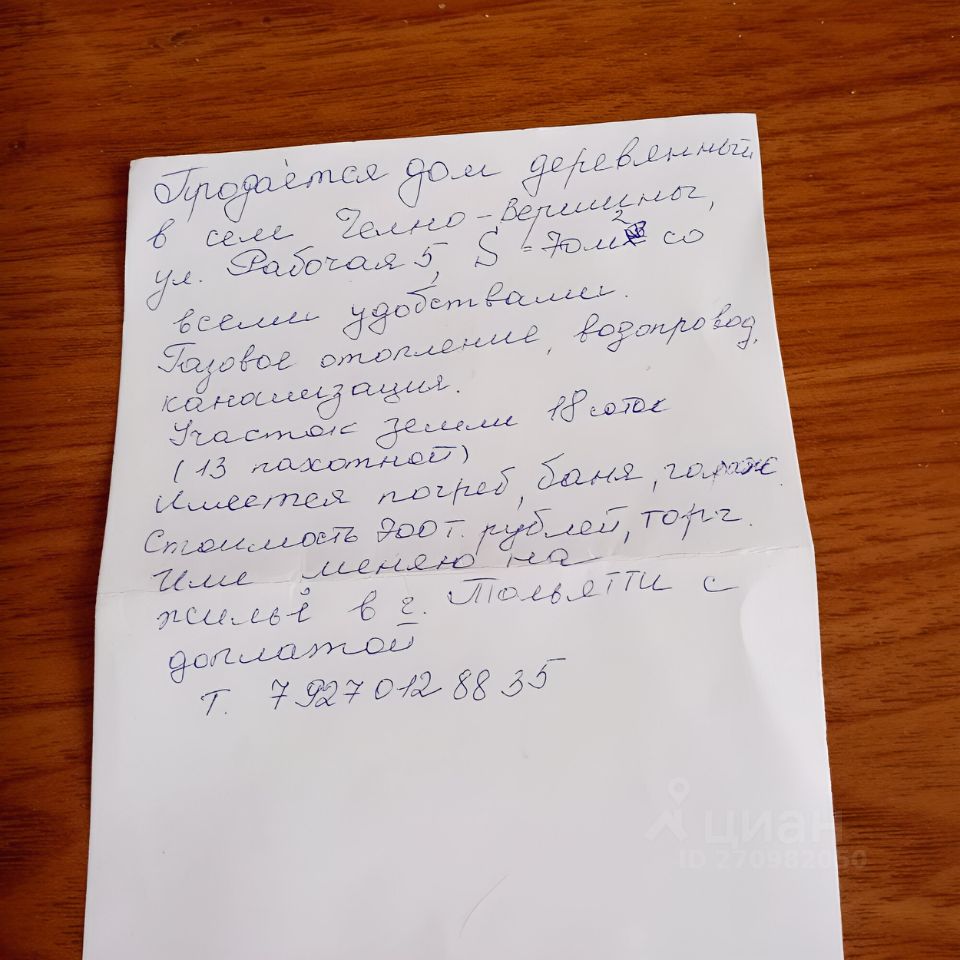 Купить дом с газом в селе Челно-Вершины Самарской области, продажа домов с  газом в селе Челно-Вершины Самарской области. Найдено 2 объявления.