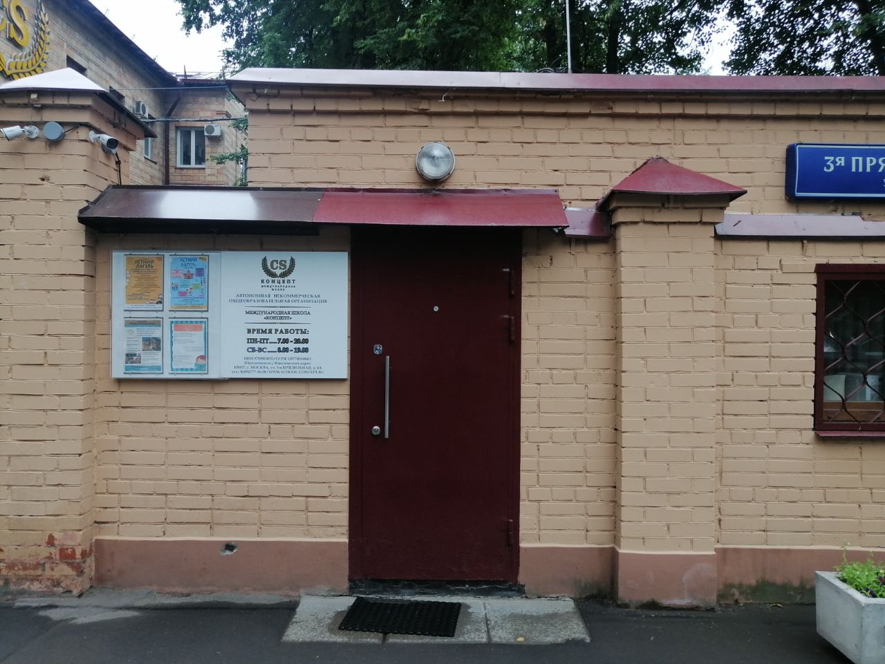 Бизнес Центр на ул. 3-я Прядильная, 6А
