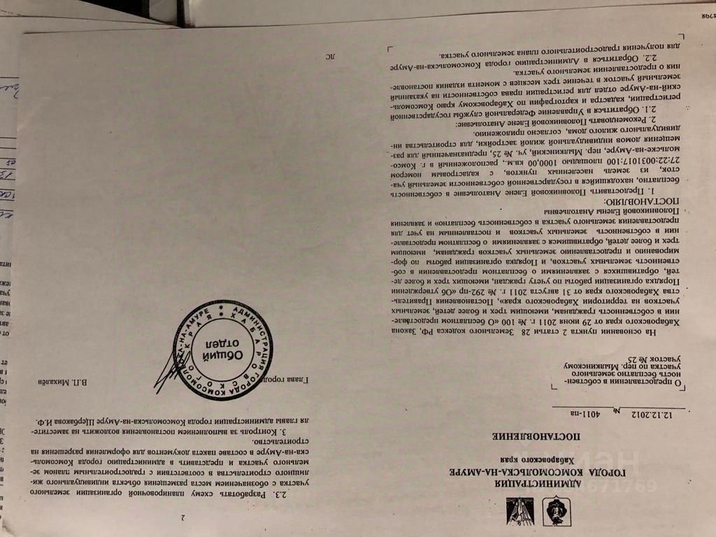 Купить земельный участок в переулке Мылкинский в городе  Комсомольск-на-Амуре, продажа земельных участков - база объявлений Циан.  Найдено 2 объявления