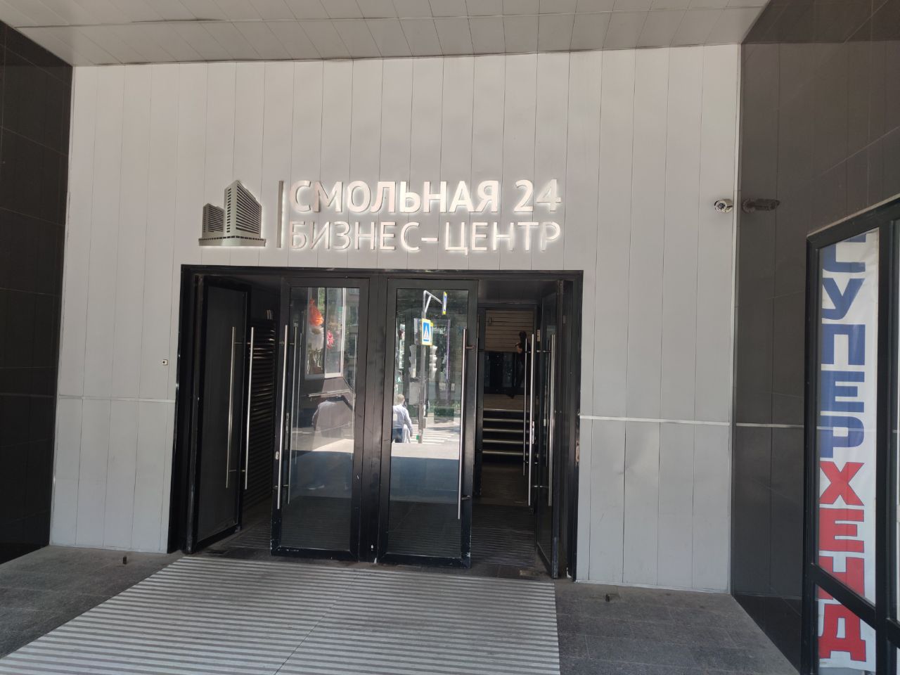 Бизнес Центр Смольная 24 (Smolnaya 24)