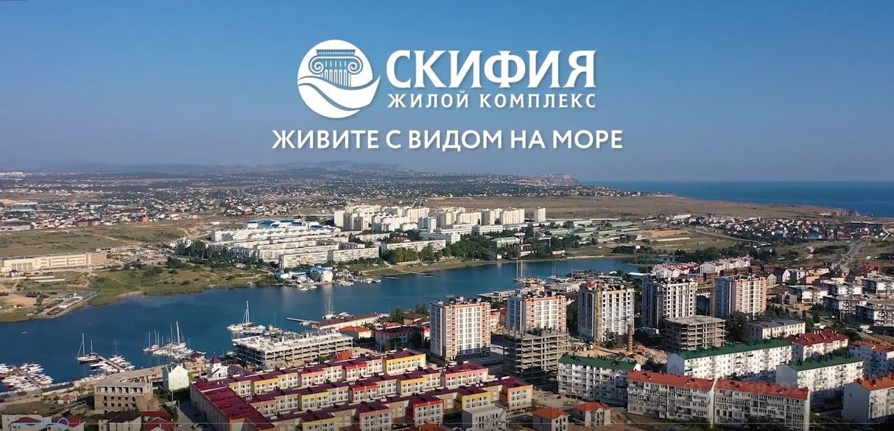 Купить 1-комнатную квартиру в ЖК Скифия в Севастополе от застройщика,  официальный сайт жилого комплекса Скифия, цены на квартиры, планировки.  Найдено 6 объявлений.