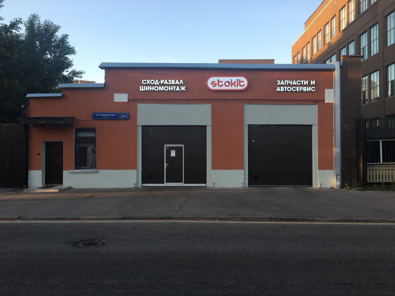 БЦ на ул. 2-я Рыбинская, 12А