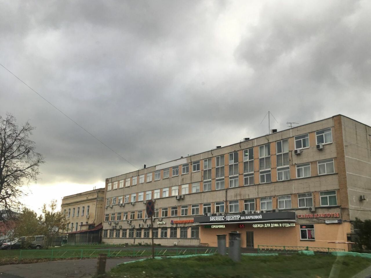 Бизнес Центр На Парковой