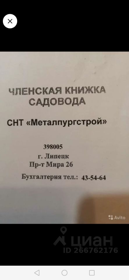 Участок в СНТ 'Металлургстрой', г. Липецк, Пр-т Мира 26. Без отделки. Тел. бухгалтерии: 43-54-64.