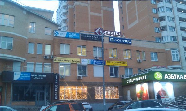Бизнес-центр Ходынка