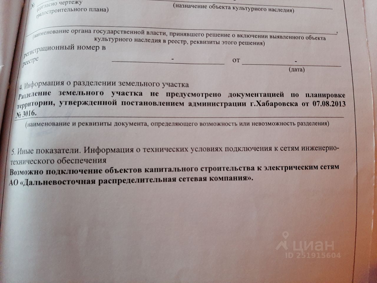 Купить загородную недвижимость на улице Полярная в городе Хабаровск,  продажа загородной недвижимости - база объявлений Циан. Найдено 1 объявление