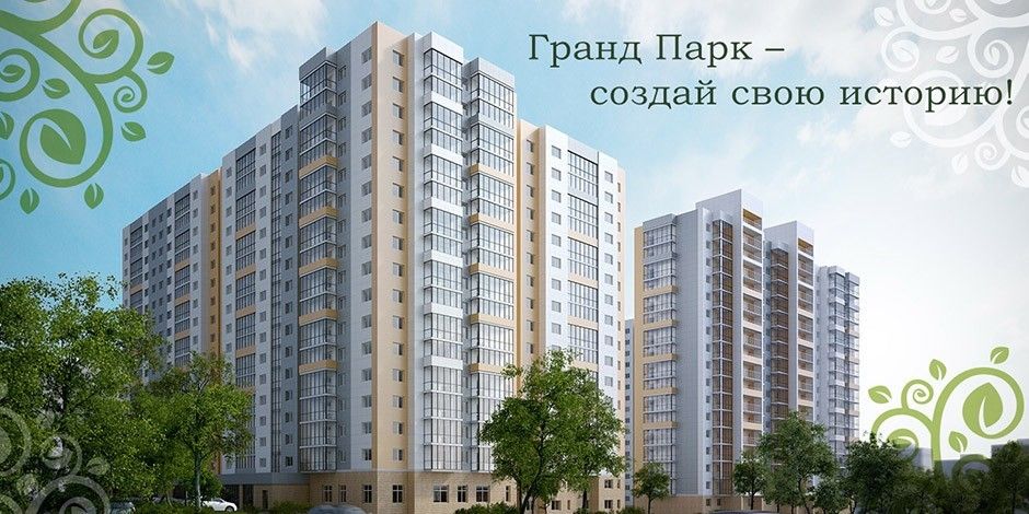 новостройки