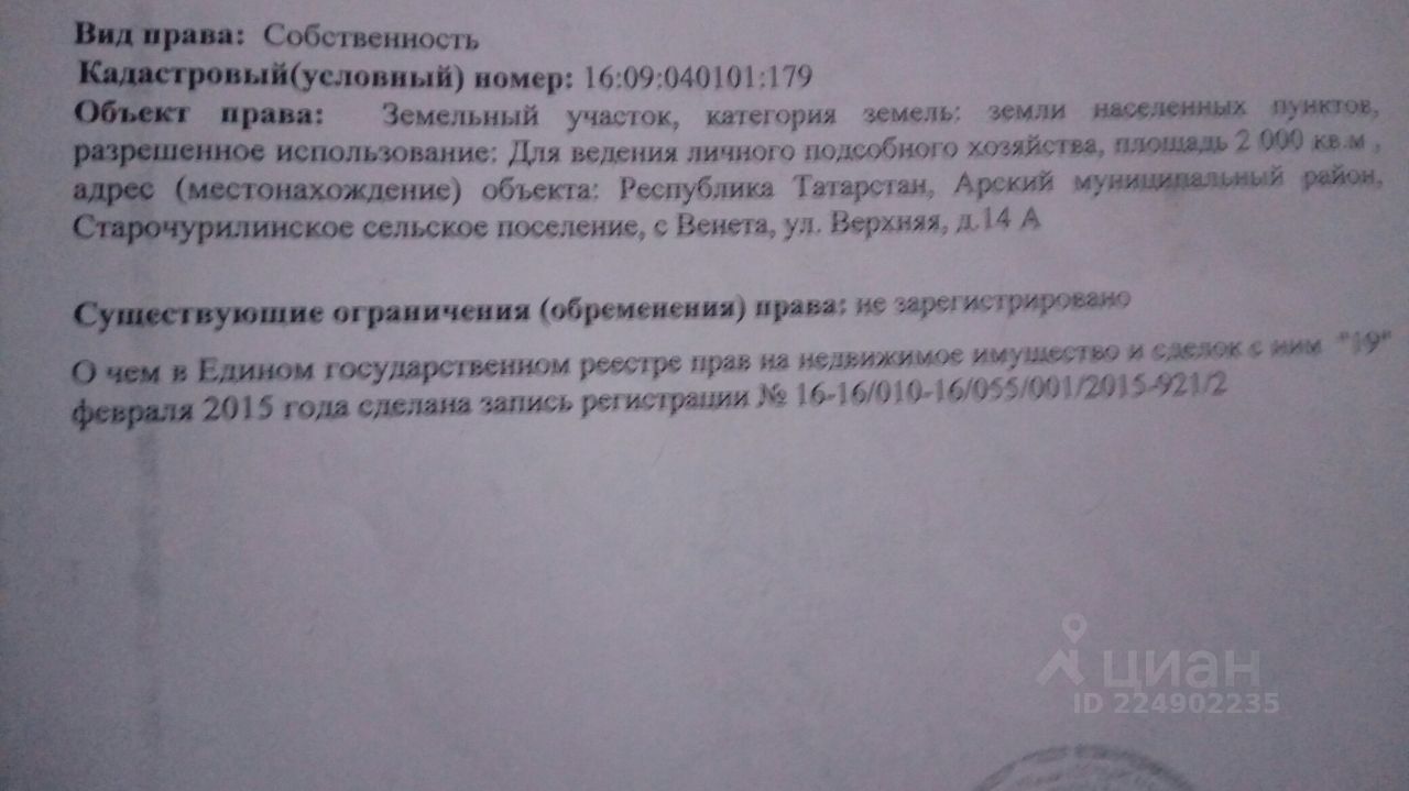 Купить земельный участок без посредников в Арском районе республики  Татарстан от хозяина, продажа земельных участков от собственника в Арском  районе республики Татарстан. Найдено 20 объявлений.