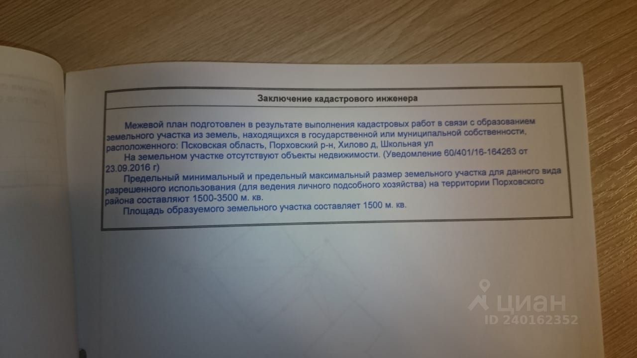 Купить загородную недвижимость в деревне Хилово Порховского района, продажа  загородной недвижимости - база объявлений Циан. Найдено 1 объявление