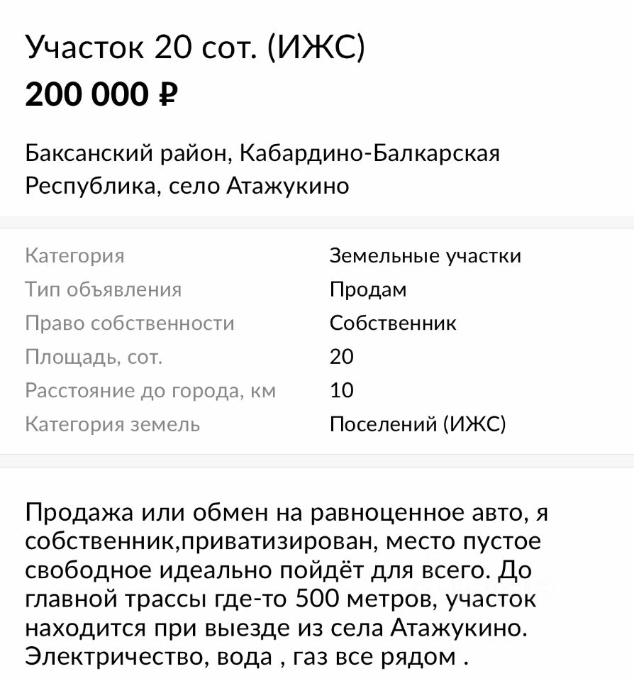 Купить земельный участок на улице Каншаова в селе Атажукино, продажа  земельных участков - база объявлений Циан. Найдено 1 объявление