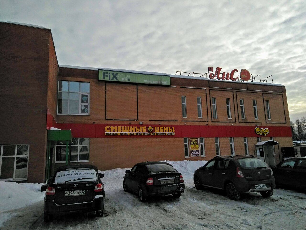 продажа помещений в ТЦ Лис