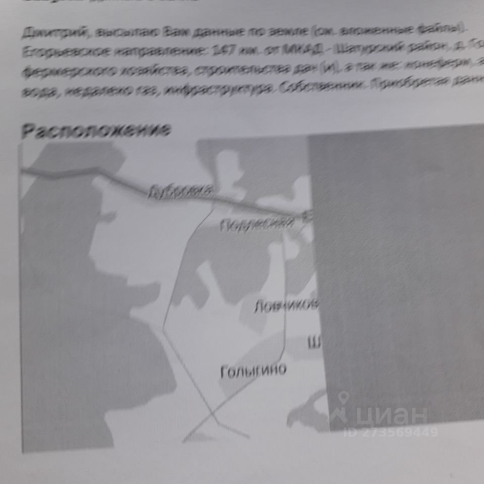 Купить земельный участок без посредников в деревне Голыгино Московской  области от хозяина, продажа земельных участков от собственника в деревне  Голыгино Московской области. Найдено 2 объявления.