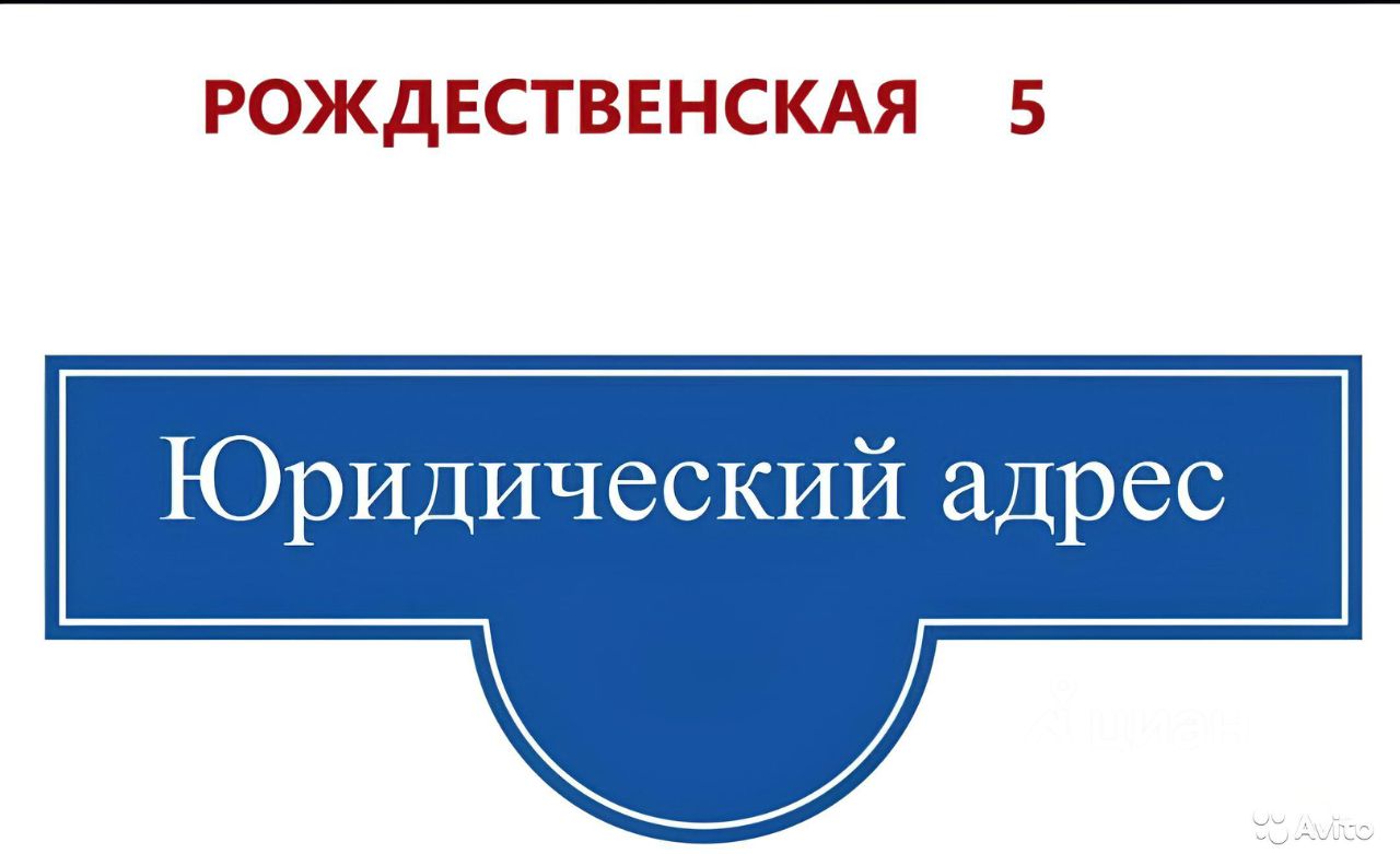 Юр адрес использование. Юридический адрес. Юридический адрес фирмы. Юридический адрес картинка. Юр адрес организации.