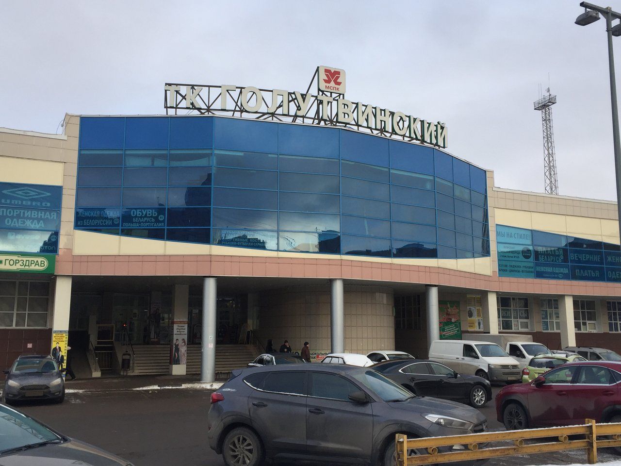 ТЦ Голутвинский
