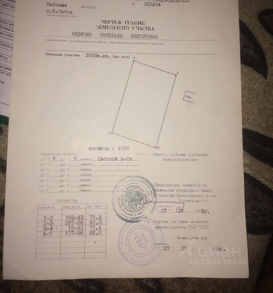 Купить земельный участок в деревне Большой Сабск Волосовского района,  продажа земельных участков - база объявлений Циан. Найдено 1 объявление