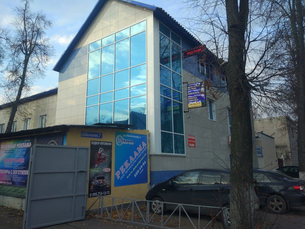 Бизнес Центр на ул. Спасателей, 7