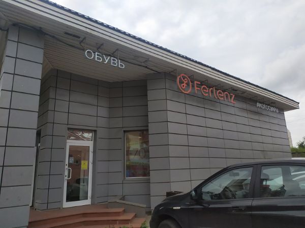 Торговый центр на проспекте Пацаева, 12А