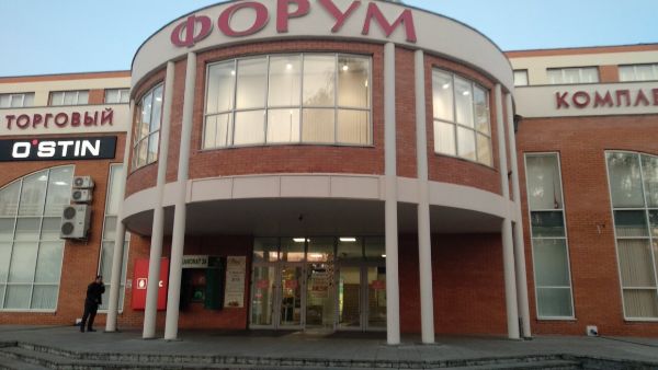 Торговый комплекс Форум