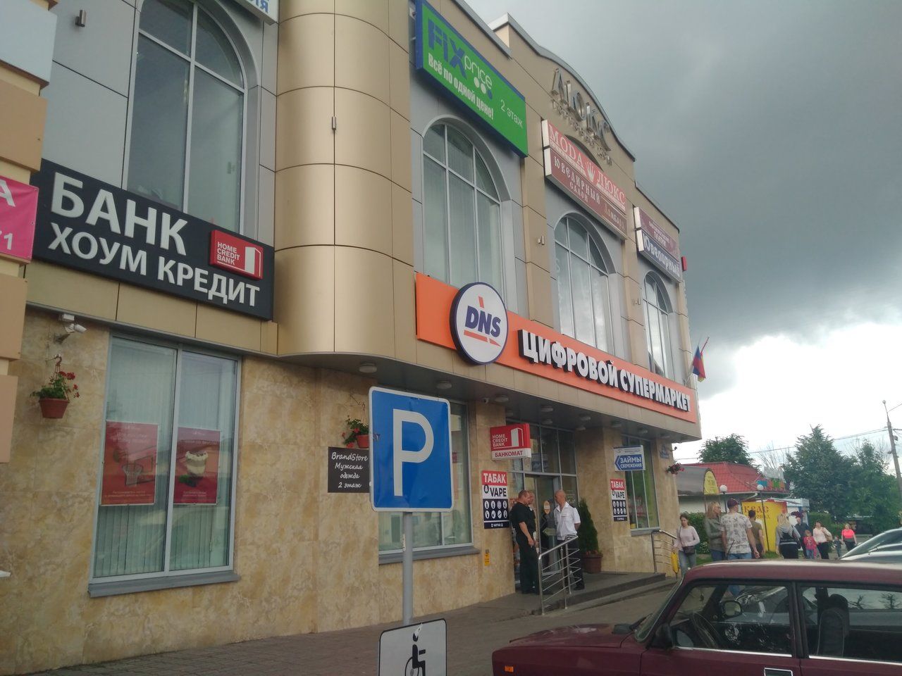 ТЦ Люкс