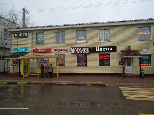 Торговый центр Городок