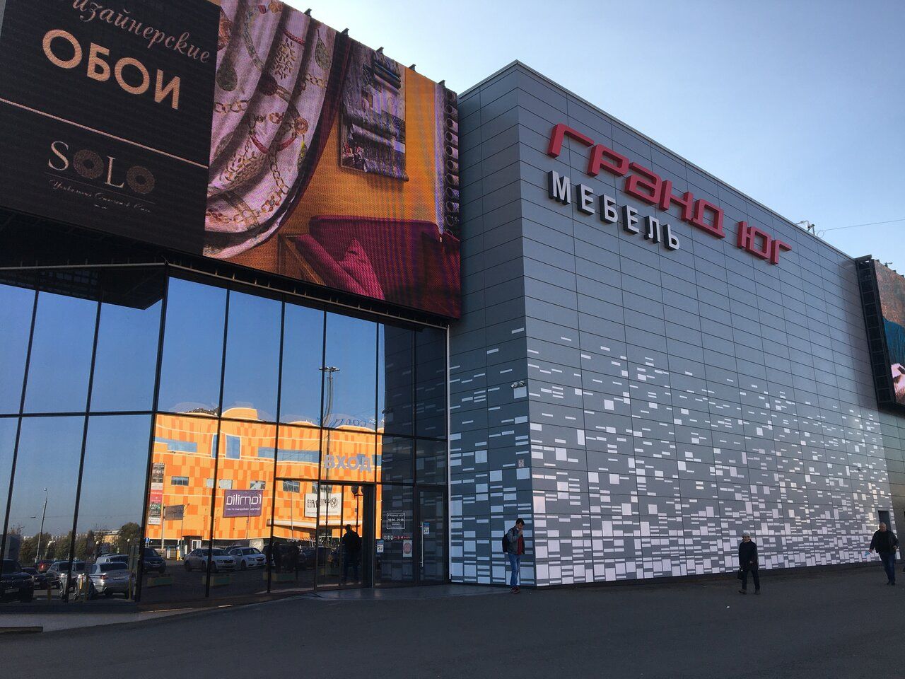 ТЦ Гранд ЮГ
