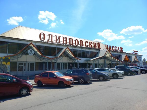 Торговый центр Одинцовский пассаж